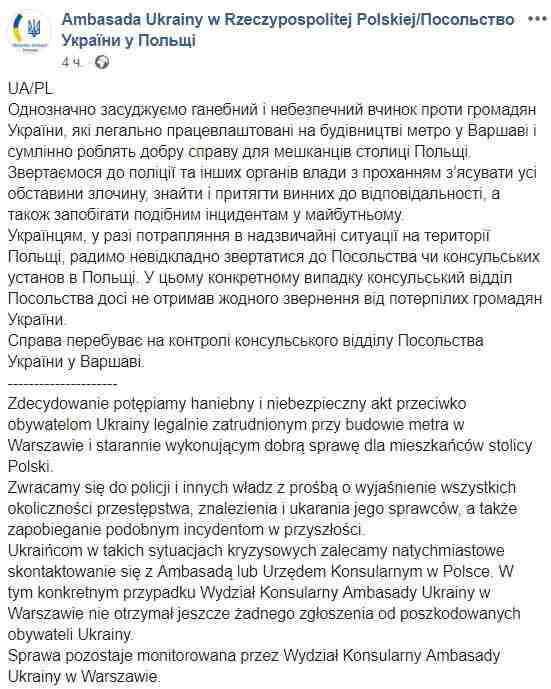 Неизвестные бросили бутылку с зажигательной смесью в окно квартиры строителей из Украины в Варшаве, посольство призывает привлечь к ответственности виновных 03