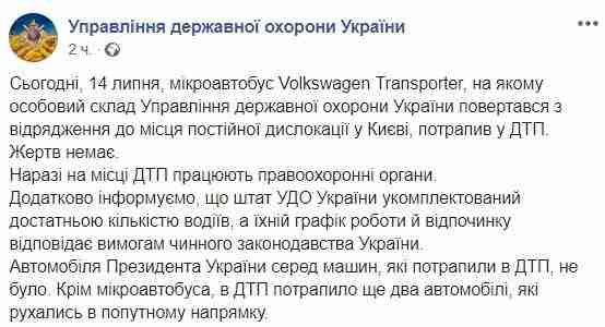 Автомобиль ГСО из кортежа Зеленского спровоцировал ДТП с колонной автобусов с детьми: Жертв нет 01