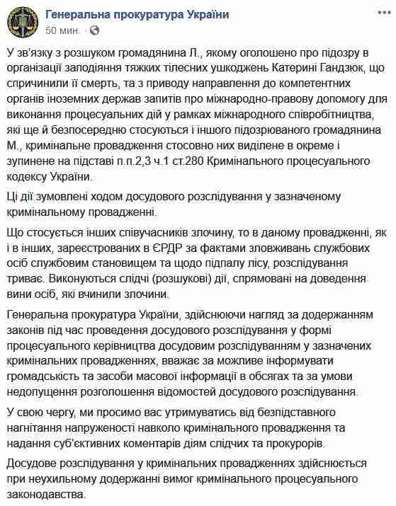 В связи с розыском Левина: ГПУ объяснила остановку расследования в деле об убийстве Гандзюк 01