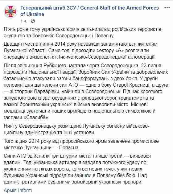 Пять лет назад украинские воины освободили Северодонецк и Попасную: в Генштабе ВСУ рассказали, как это было 01