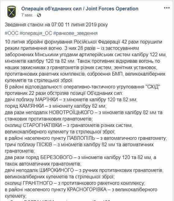 Один украинский воин погиб, девять получили ранения и травмы, ранены семь террористов. За сутки - 42 вражеских обстрела, - штаб 01