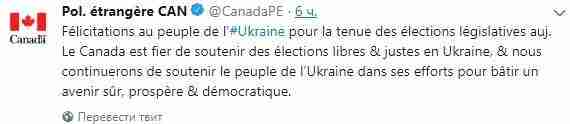 Мы и впредь будем поддерживать народ Украины, - МИД Канады поздравил Киев с проведением выборов 01