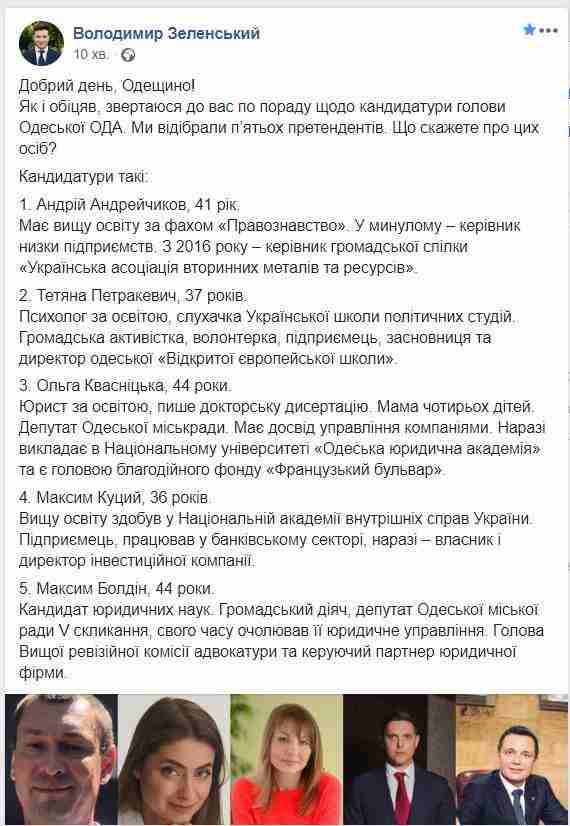 Зеленский назвал пятерых кандидатов на должность главы Одесской ОГА 01