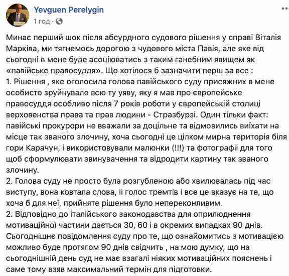 Апелляцию на приговор Маркиву будет рассматривать не суд присяжных, а профессиональные судьи, - посол Украины в Италии Перелыгин 01