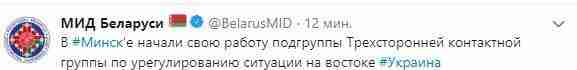 Встреча подгрупп Трехсторонней контактной группы по Донбассу проходит в Миснке, - МИД Беларуси 01