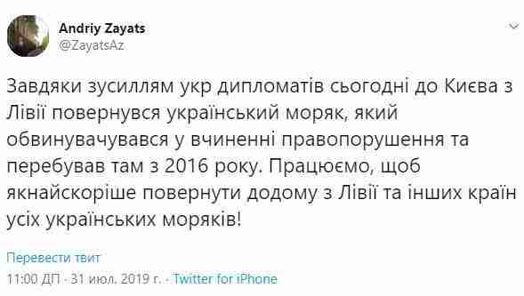 В Украину вернулся моряк, которого три года держали под стражей в Ливии, - госсекретарь МИД Заяц 01