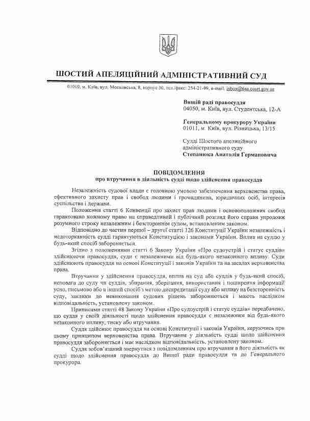 Судья Степанюк, принимавший решение по восстановлению кандидата от Слуги народа Куницкого, заявил о давлении 01