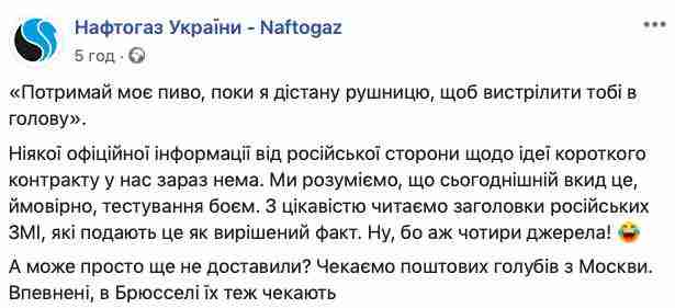 Ждем почтовых голубей из Москвы, - в Нафтогазе ответили на предложение России продлить на год существующий контракт на транзит газа 01