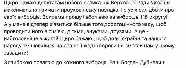 Дубневич признал проигрыш кандидату от Голоса Васильченко 03