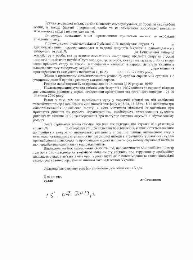 Судья Степанюк, принимавший решение по восстановлению кандидата от Слуги народа Куницкого, заявил о давлении 02