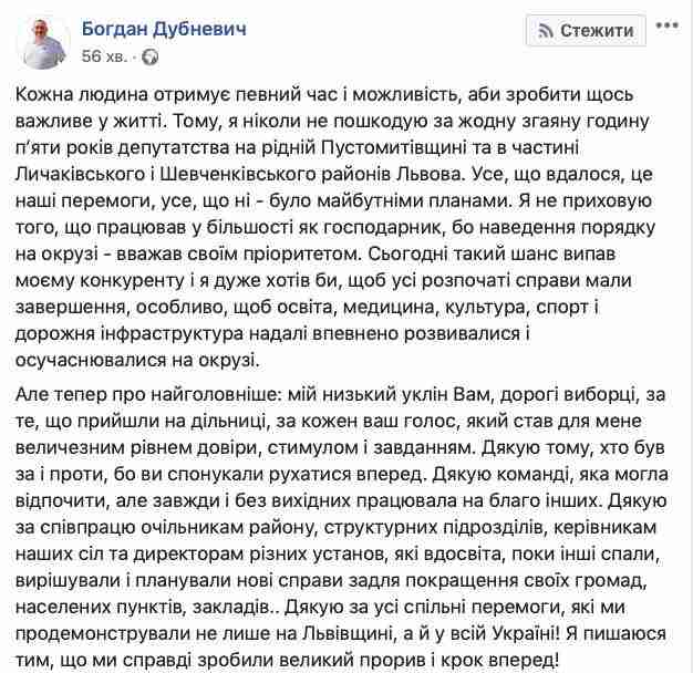 Дубневич признал проигрыш кандидату от Голоса Васильченко 02