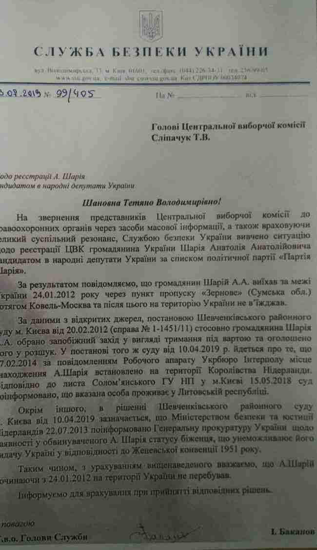 Клюев и Шарий не находились в стране на протяжении последних 5 лет, - заключение СБУ 01