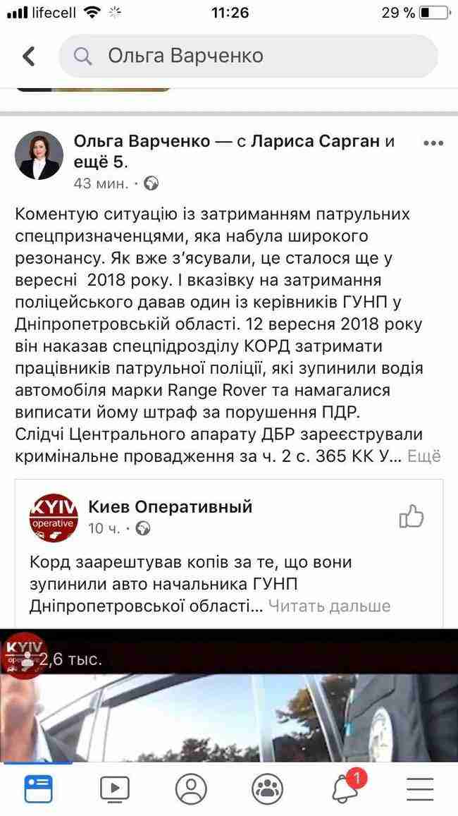 ГБР открыло производство по задержанию КОРДом патрульных на Днепропетровщине. Инцидент произошел в сентябре 2018 года, - Варченко 01