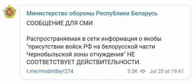 Информация о войсках РФ в Чернобыльской зоне не соответствующей действительности, - Минобороны Беларуси 01