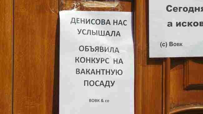 Активисты под офисом Денисовой требовали остановить Вовчий конкурс на управляемого члена ВККС, и он не состоялся из-за отсутствия кворума 02