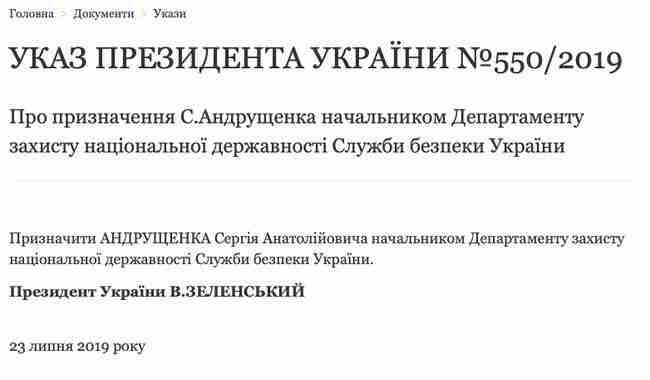 Зеленский назначил руководителем Департамента защиты государственности СБУ Андрущенко 01