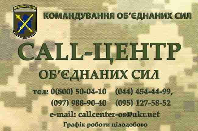 В Объедиенных силах с 12 июля начинает работу круглосуточный Call-центр 01