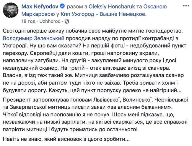 Европейские деньги на обустройство пограничных переходов разворовали и потеряли, - новый глава таможни Нефьодов 04