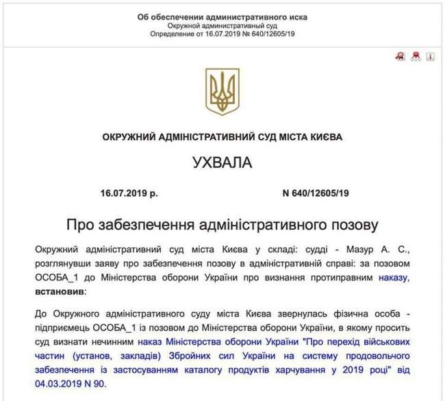 Окружной суд остановил переход ВСУ на новую систему питания 01