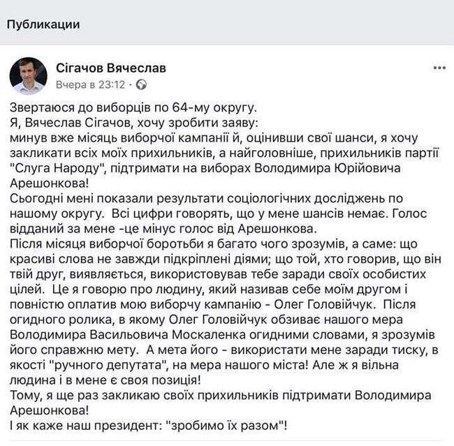 Кандидат Слуги народа в округе Пашинского поддержал депутата от БПП Арешонкова 01