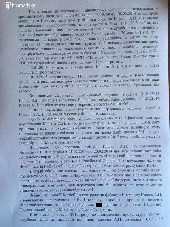 Клюев сопровождал Януковича при побеге из Украины и давал показания в РФ о госперевороте, - письмо ГПУ в ЦИК 02