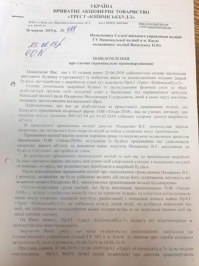 Группа лиц во главе с депутатом Киевсовета Назаренко захватила аварийное общежитие в Киеве, - трест Киевгорстрой-2 01