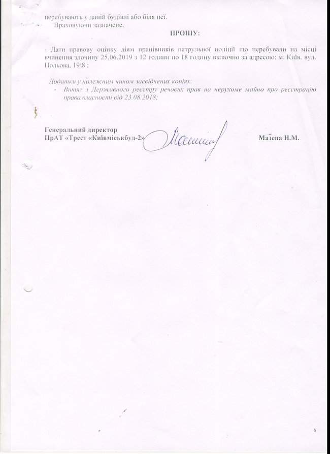 Группа лиц во главе с депутатом Киевсовета Назаренко захватила аварийное общежитие в Киеве, - трест Киевгорстрой-2 04