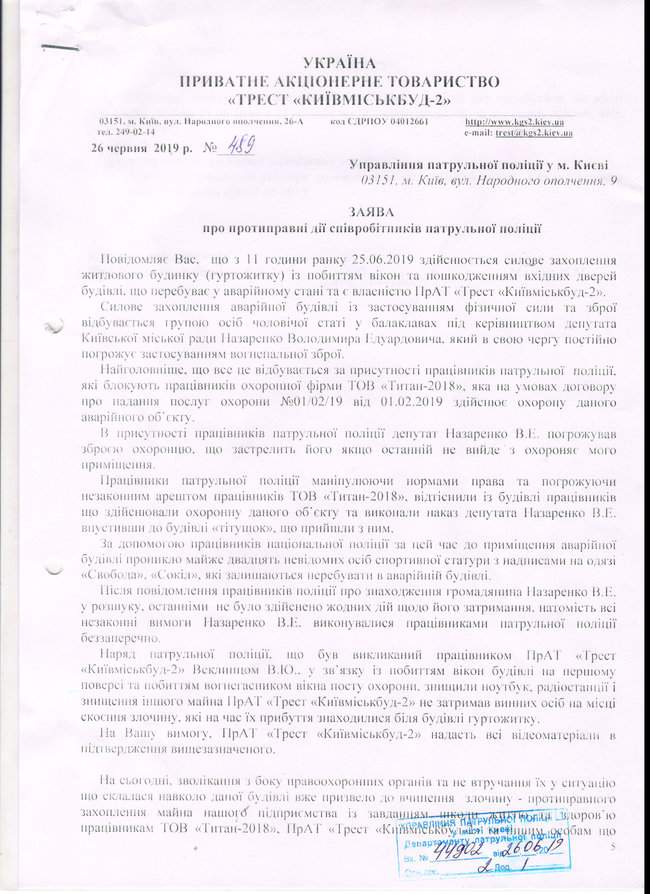 Группа лиц во главе с депутатом Киевсовета Назаренко захватила аварийное общежитие в Киеве, - трест Киевгорстрой-2 03