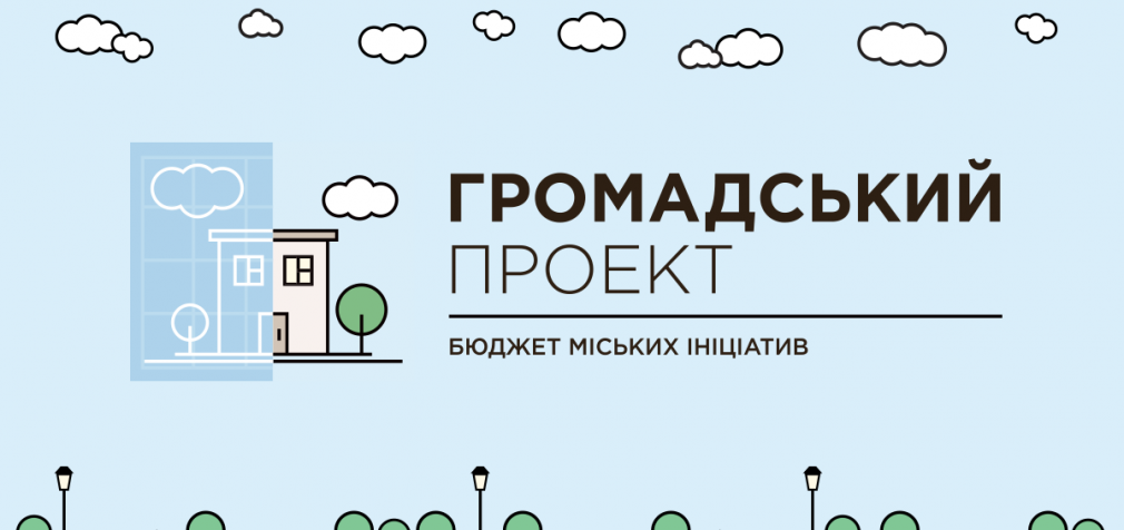 Жителів Кам’янського запрошують взяти участь у реформуванні Бюджету участі