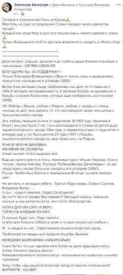 Я ни в чем не виновен. Им меня не сломить, - Бекиров передал письмо из СИЗО 01