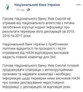 Готов сотрудничать с антикоррупционными органами, - Смолий о заявлении НАПК по его декларациям 01