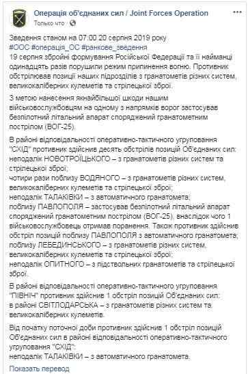 Враг за сутки 11 раз нарушил режим прекращения огня на Донбассе, ранен один украинский воин, - штаб ОС 01