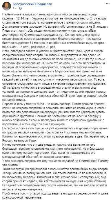 Пока в Украине будут приоритетно финансировать непопулярные виды спорта, медалей на Олимпиадах будет мало, - журналист Бовсуновский 01