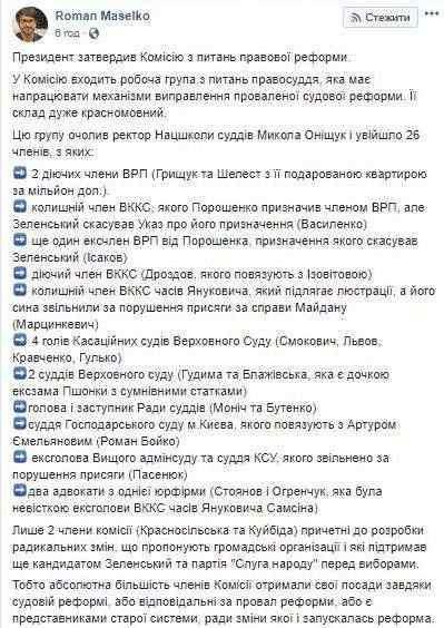 Большинство представляет старую власть или провалило судебную реформу, - Маселко о рабочей группе Комиссии по правовой реформе 01