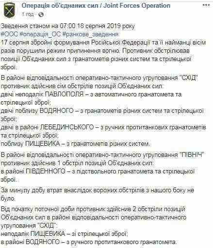 Наемники РФ за сутки 8 раз обстреляли наши позиции на Донбассе, потерь нет, - пресс-центр ООС 01