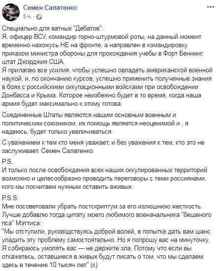 Комроты ВСУ Салатенко на учебе в Форт Беннинг в США: Придет время применить знания в боях с российскими оккупантами на Донбассе и в Крыму 02