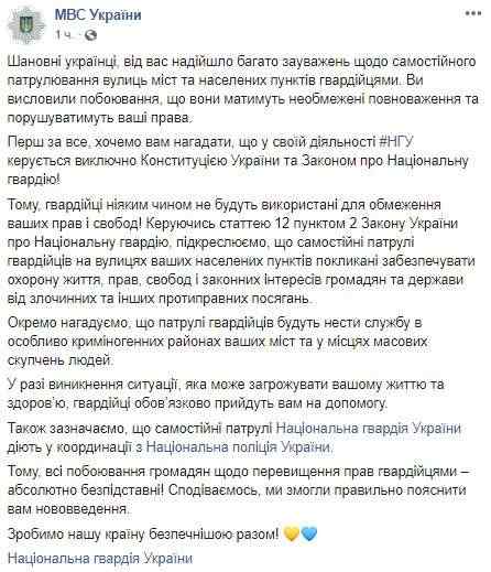 Не будут ограничивать ваши права и свободы: в МВД объяснили, как будут нести службу патрули нацгвардейцев 01