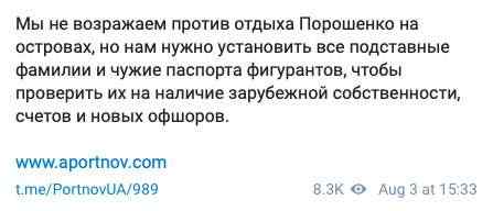 Портнов анонсирует уголовное производство против Порошенко в связи с отдыхом на Мальдивах 02