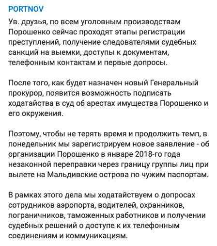 Портнов анонсирует уголовное производство против Порошенко в связи с отдыхом на Мальдивах 01