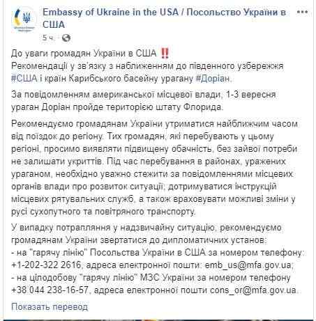 Ураган Дориан приближается к Флориде: посольство просит находящихся в этом регионе украинцев не покидать укрытий 01