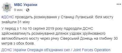 Саперы обезвредили 31 мину возле моста в Станице Луганской 03