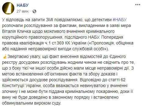 НАБУ по обращению Кличко расследует возможное предложение Богдану $20 млн взятки 01