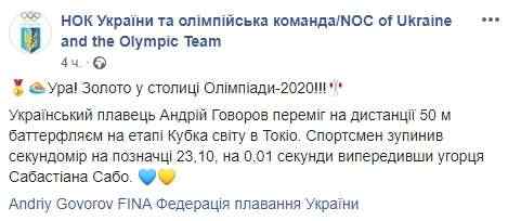 Украинец Говоров выиграл заплыв на 50 метров баттерфляем на этапе Кубка мира, - НОК 01