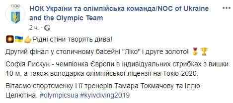 Украинская команда завоевала два золота чемпионата Европы по прыжкам в воду, - НОК 01