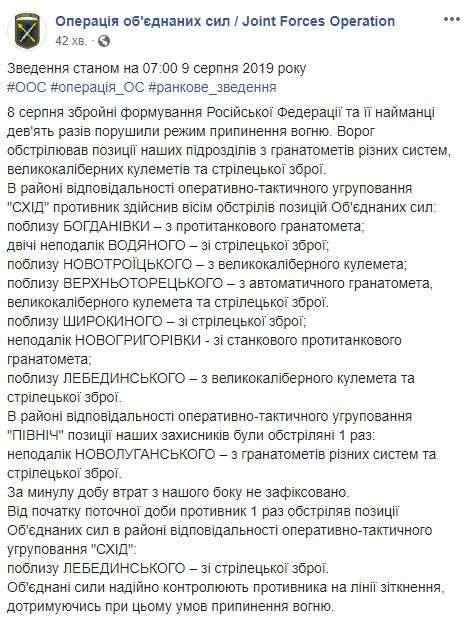 Враг 9 раз обстрелял наши позиции за минувшие сутки, потерь нет, - штаб ООС 01