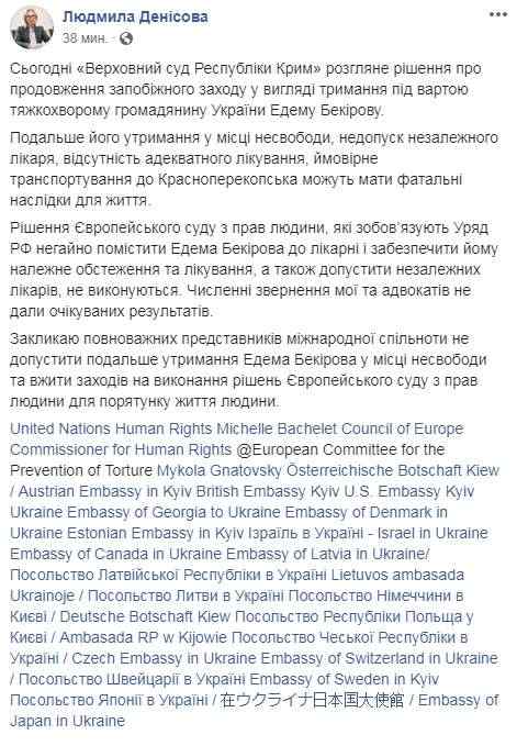 Призываю международное сообщество не допустить дальнейшее содержание под стражей политзаключенного Бекирова, - Денисова 01