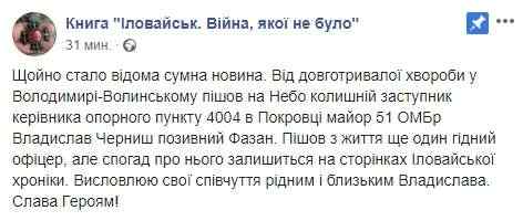 Умер бывший замруководителя опорного пункта №4004 Владислав Черныш (Фазан) 01