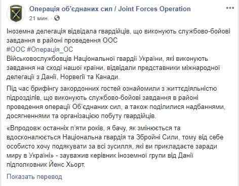 Иностранная делегация посетила военнослужащих Нацгвардии, выполняющих задачи в районе проведения ООС 03