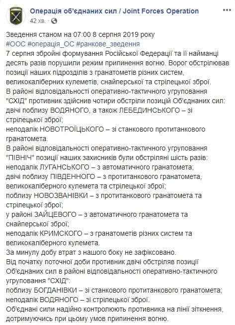 Враг 10 раз обстрелял наши позиции за минувшие сутки, потерь нет, - штаб ООС 01