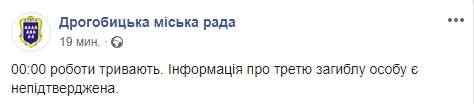 Тело женщины достали из-под завалов в Дрогобыче, - горсовет 02
